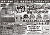 ７周年セール 裏.jpg